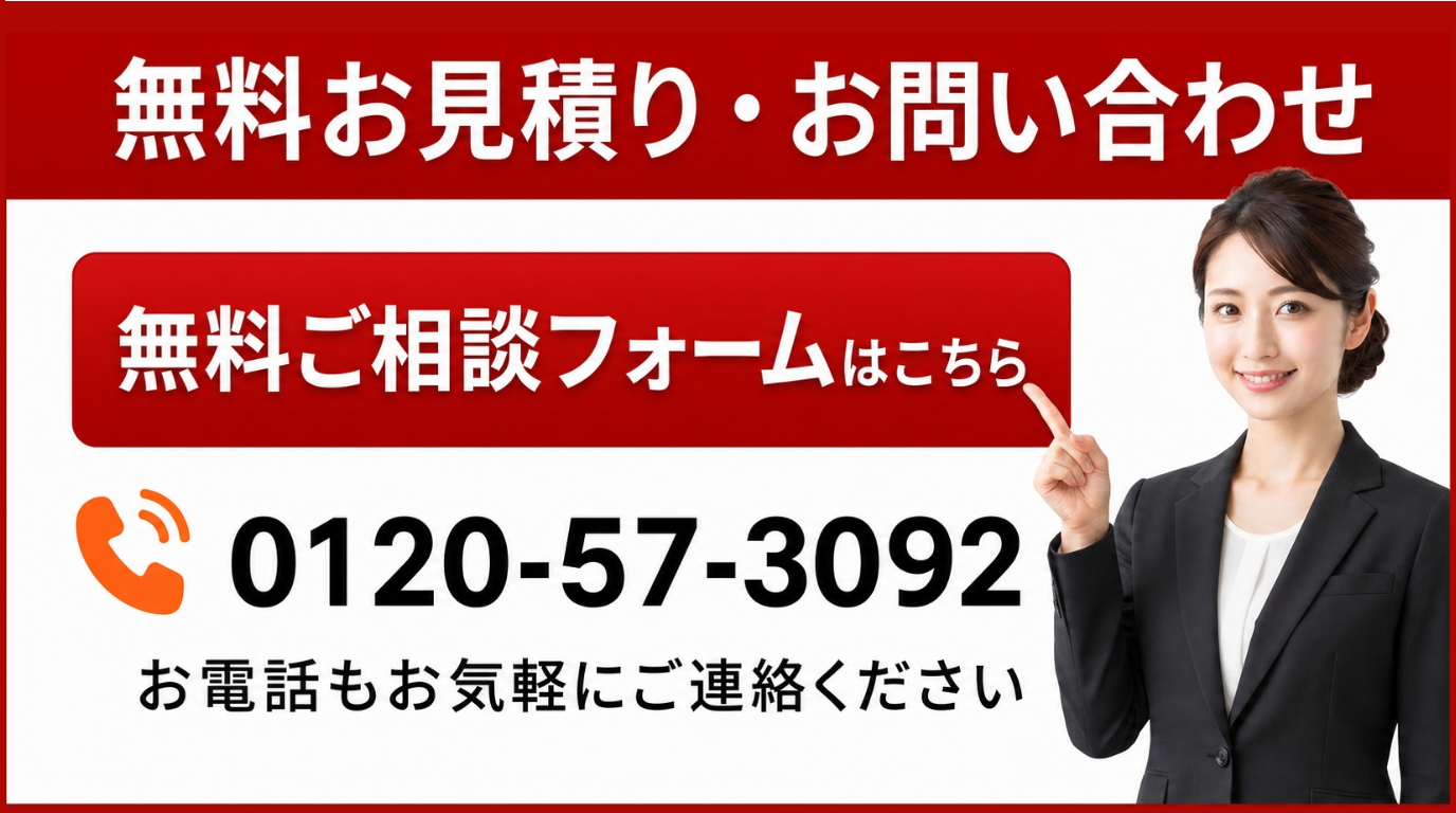 無料ご相談フォームはこちら