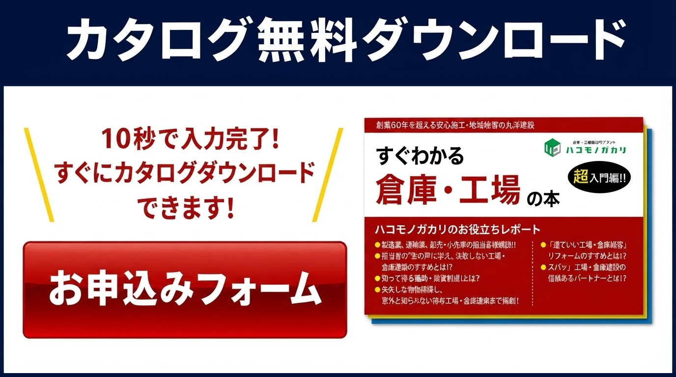 カタログの無料ダウンロードはこちら